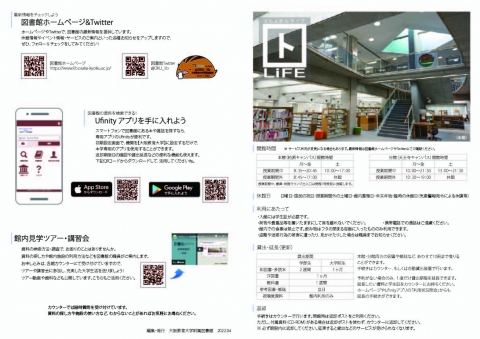 としょかんライフ