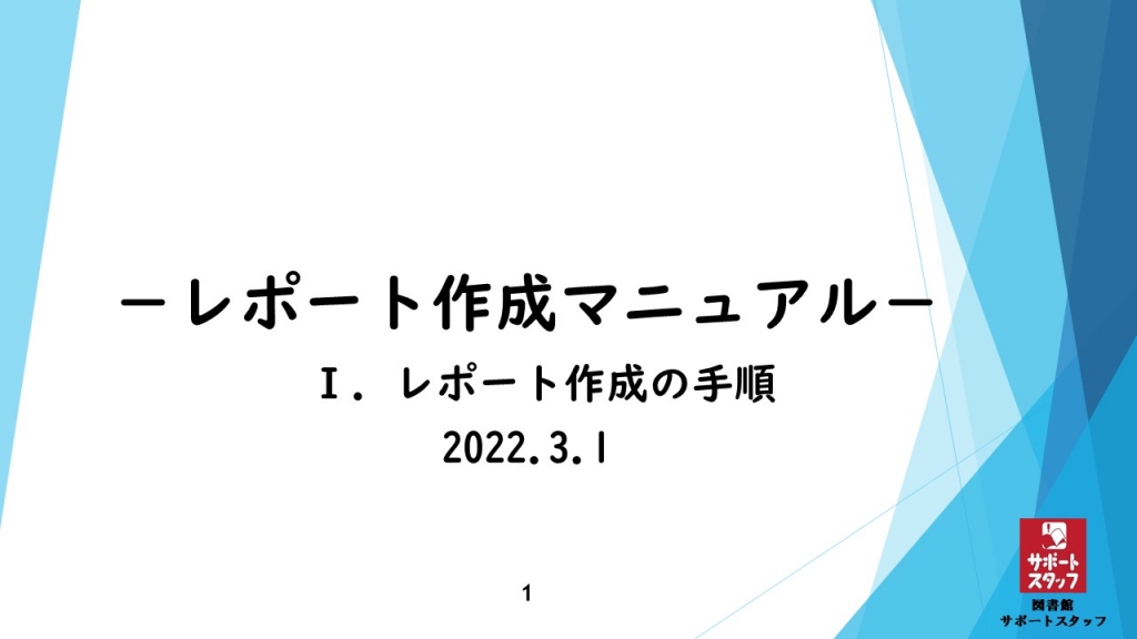 動画「レポート作成の手順」
