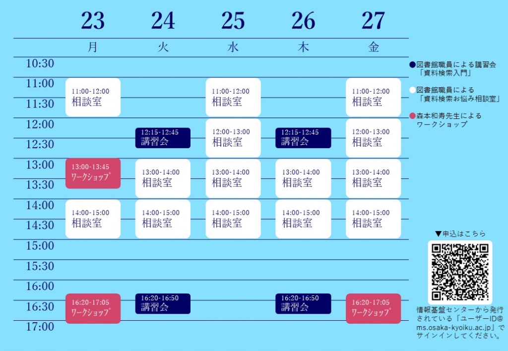 卒論対策イベントスケジュール