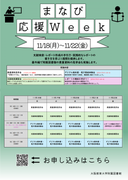まなび応援Week