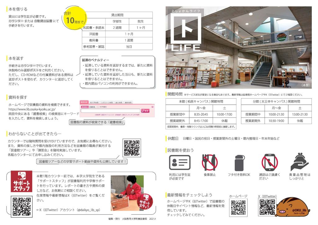 としょかんライフ2025表紙見開き画像
