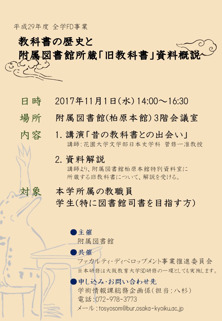 終了 全学fd事業 教科書の歴史と附属図書館所蔵 旧教科書 資料概説 大阪教育大学附属図書館