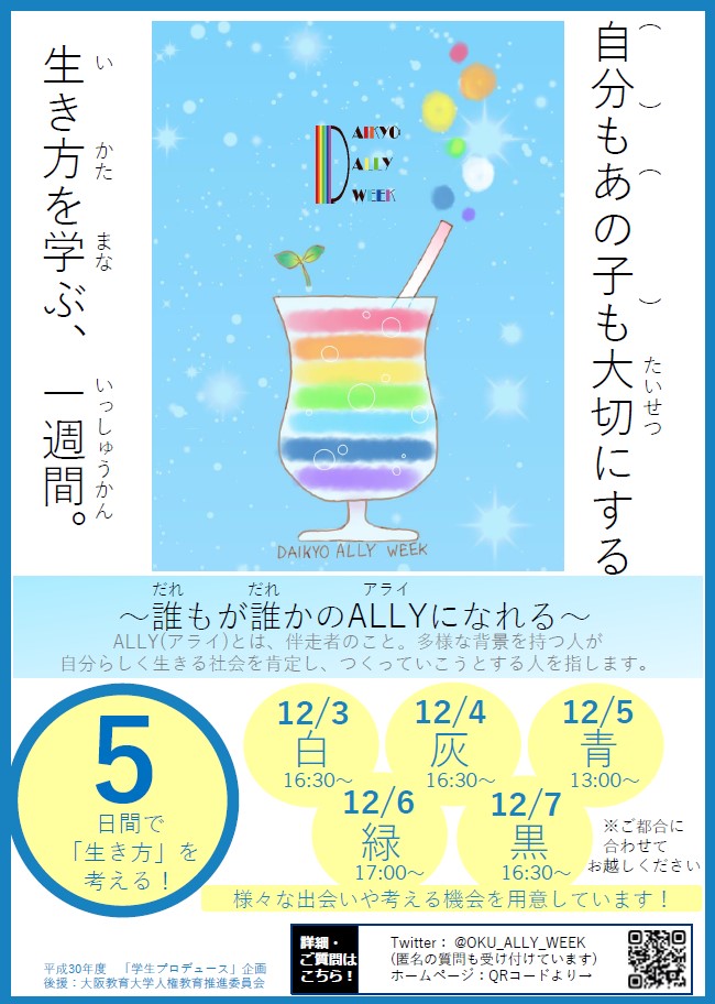 DAIKYO ALLY WEEKポスター